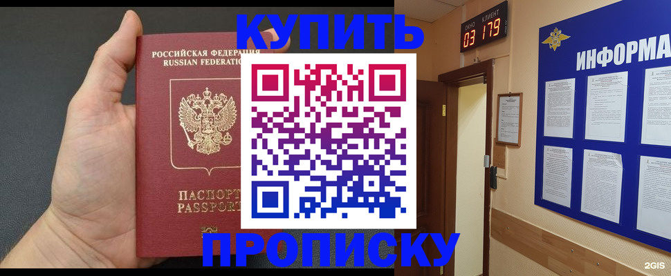 временная прописка в Заозёрном