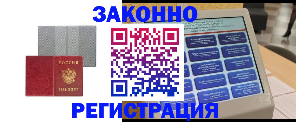 временная регистрация для всех в Заозёрном