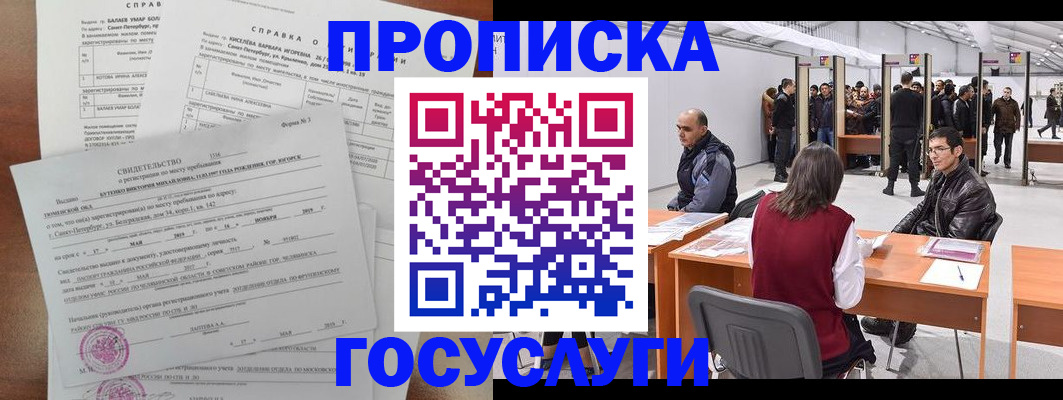 миграционный учет в Заозёрном
